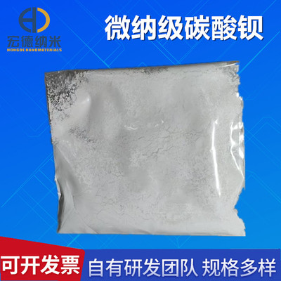 0.3-1um碳酸钡 玻璃电子化工原材料