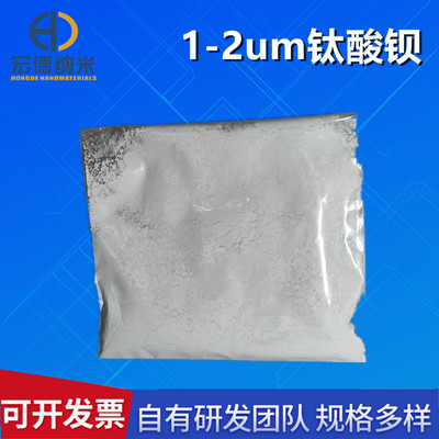 1-2um钛酸钡 陶瓷材料