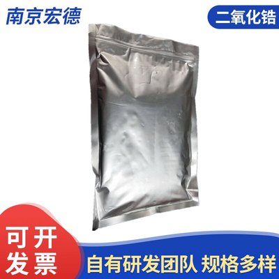 200-300nm单斜晶氧化锆 纳米二氧化锆粉