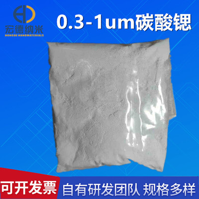 0.3-1um碳酸锶