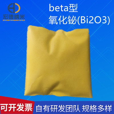 beta三氧化二铋 纳米氧化铋Bi2O3