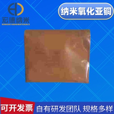 纳米氧化亚铜 99+% 100-200nm氧化亚铜 厂家量大优惠