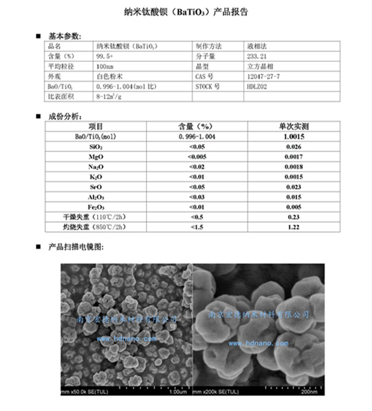 BaTiO3-100nm_页面_1_副本.jpg