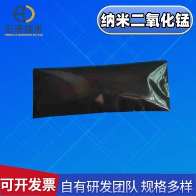 纳米二氧化锰 99+% 30-50nm二氧化锰MnO2厂家量大优惠