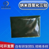 纳米四氧化三钴 99+% 50-150nm四氧化三钴Co3O4 厂家量大优惠