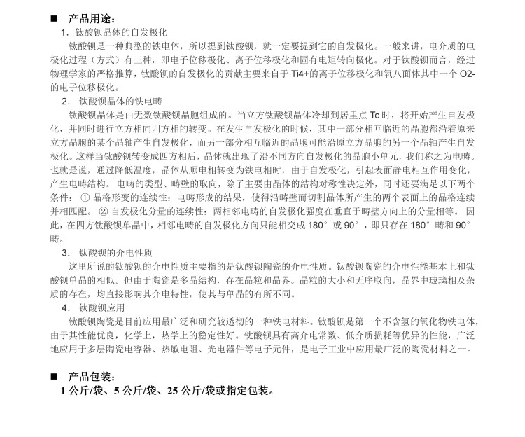 BaTiO3-0.5-1um报告_页面_2_副本.jpg