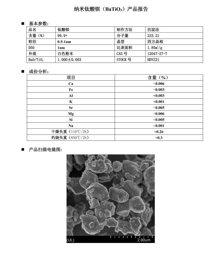 BaTiO3-0.5-1um报告_页面_1_副本.jpg