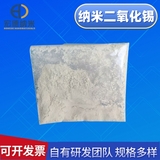 纳米二氧化锡 99+% 30-50nm 二氧化锡SnO2 厂家量大优惠