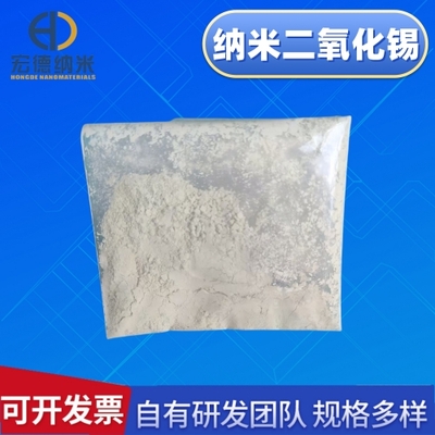 纳米二氧化锡 99+% 30-50nm 二氧化锡SnO2 厂家量大优惠