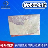 纳米三氧化钨 99+% 30-50nm 三氧化钨WO3厂家量大优惠