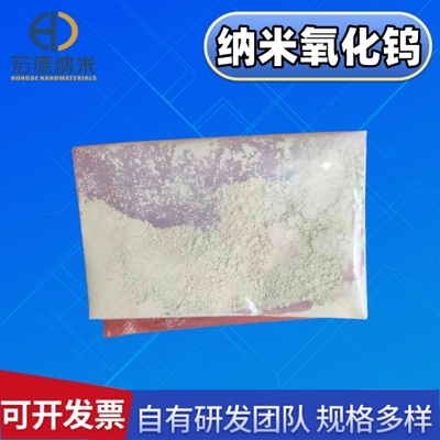 纳米三氧化钨 99+% 30-50nm 三氧化钨WO3厂家量大优惠