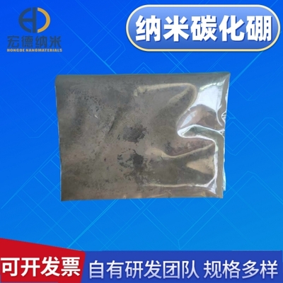 纳米碳化硼 99+% 50-100nm 碳化硼B4C 厂家量大优惠