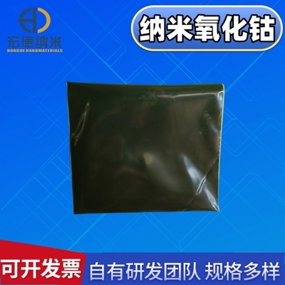 纳米氧化钴 99+% 30-50nm一氧化钴CoO 厂家量大优惠