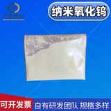 纳米三氧化钨 99+% 100-200nm三氧化钨WO3 厂家量大优惠