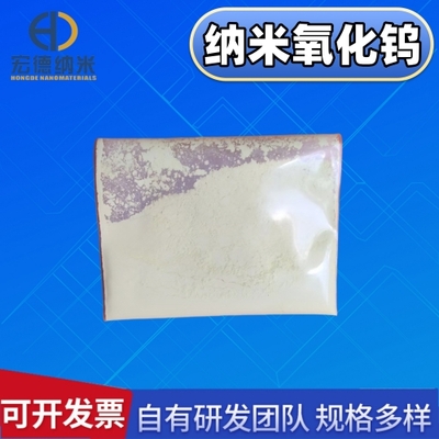 纳米三氧化钨 99+% 100-200nm三氧化钨WO3 厂家量大优惠