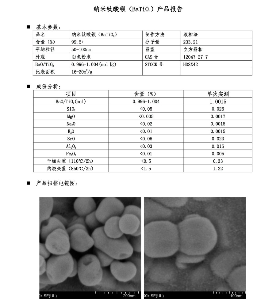 BaTiO3-50-100nm_页面_1.jpg