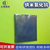 纳米三氧化钨 99+% 100-200nm三氧化钨WO3 蓝钨 厂家量大优惠