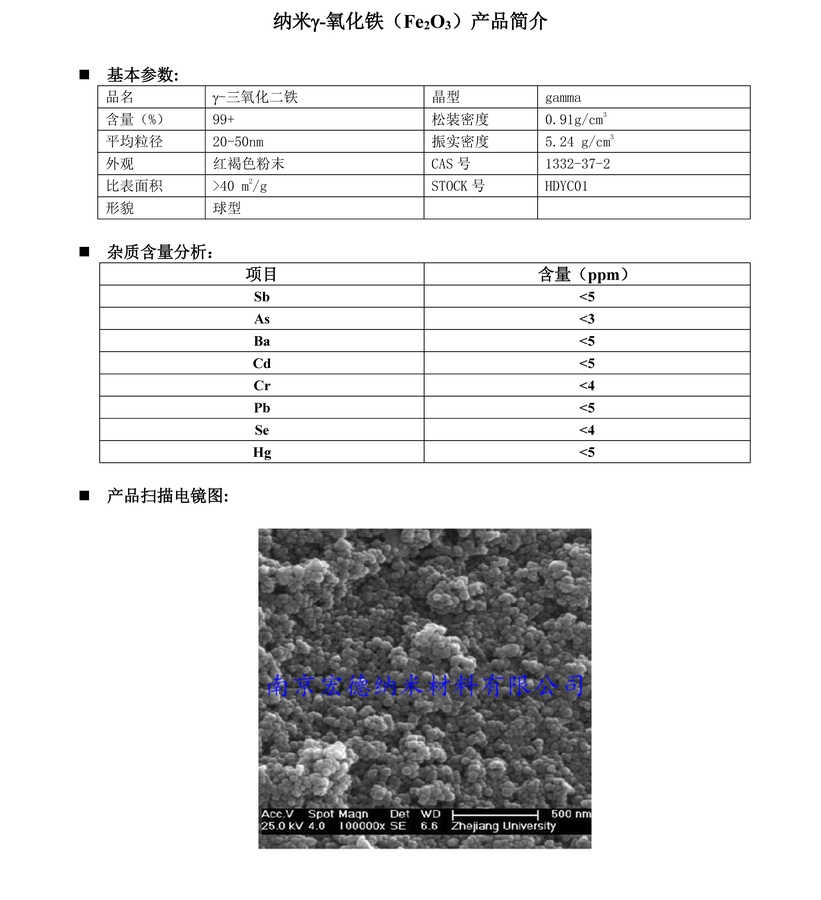 r-氧化铁20-50nm_页面_1_副本.jpg