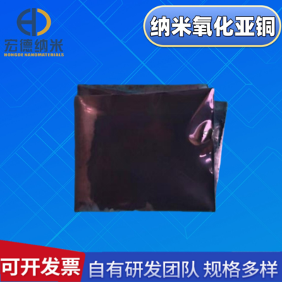 纳米氧化亚铜 99+% 30-60nm 氧化亚铜 厂家量大优惠