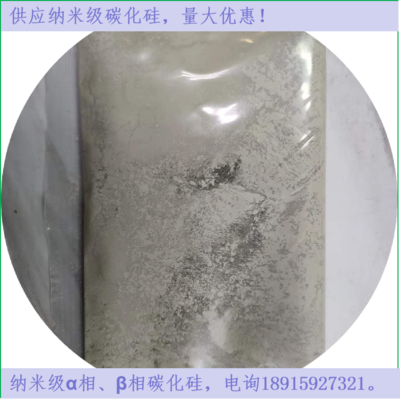 0.5-1um碳化硅 alpha型纳米碳化硅粉