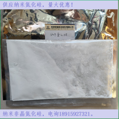 供应纳米非晶氮化硅20nmSi3N4耐火结合陶瓷电池材料